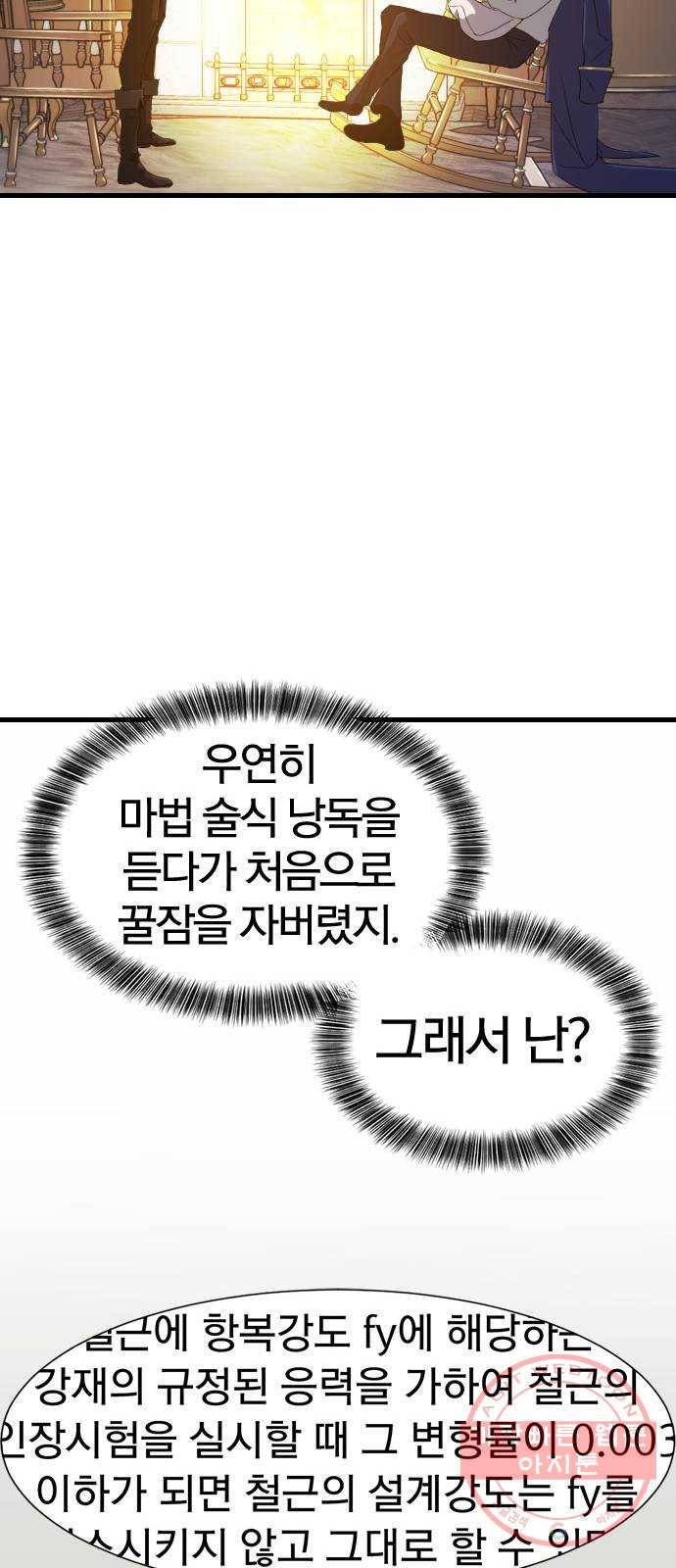 역대급 영지 설계사 5화 25