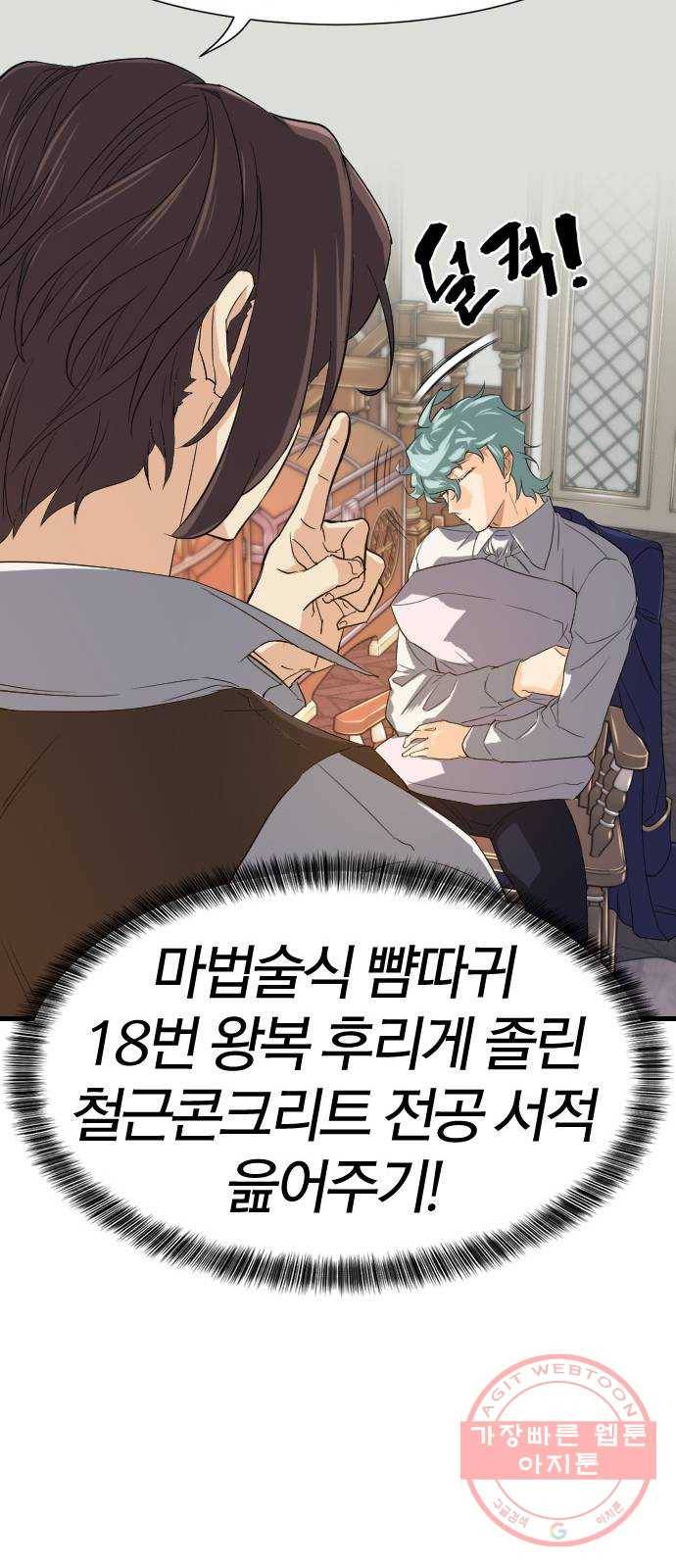 역대급 영지 설계사 5화 26