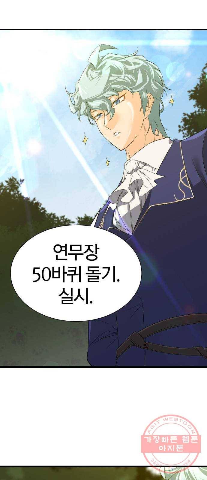 역대급 영지 설계사 5화 29