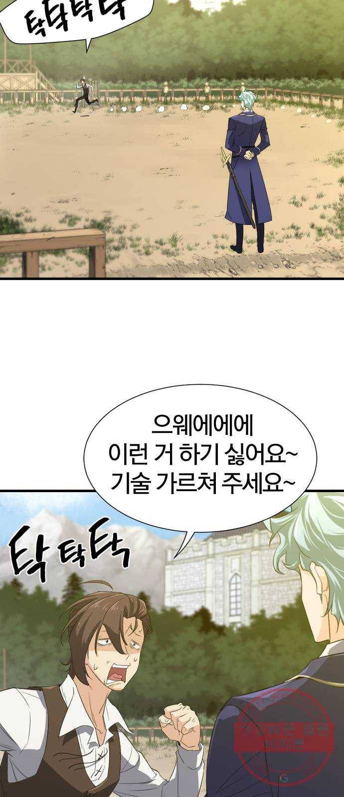 역대급 영지 설계사 5화 33