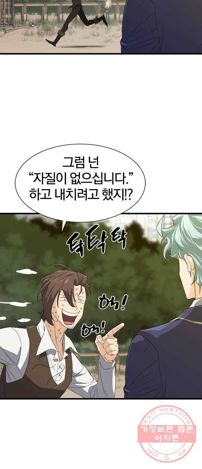 역대급 영지 설계사 5화 36