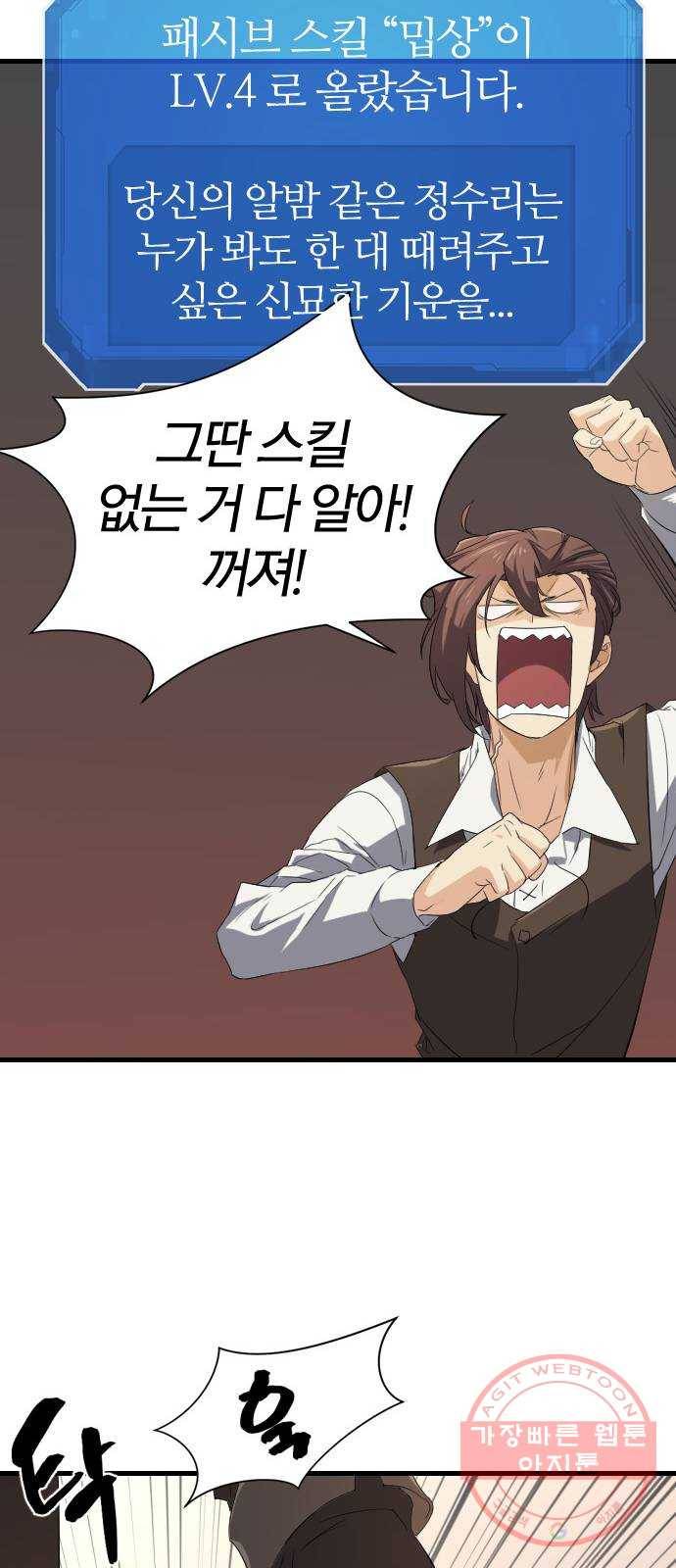 역대급 영지 설계사 5화 39