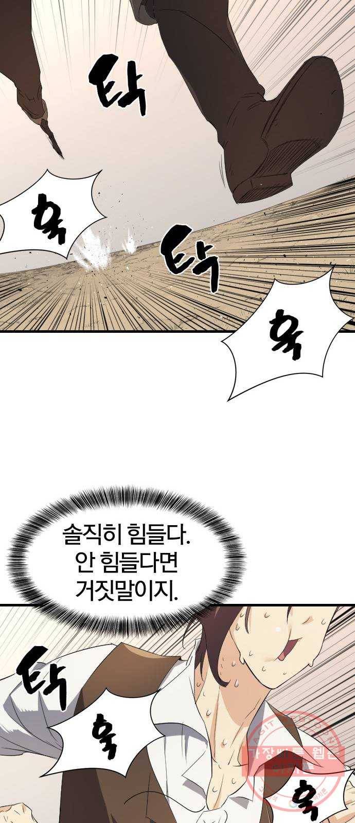 역대급 영지 설계사 5화 40