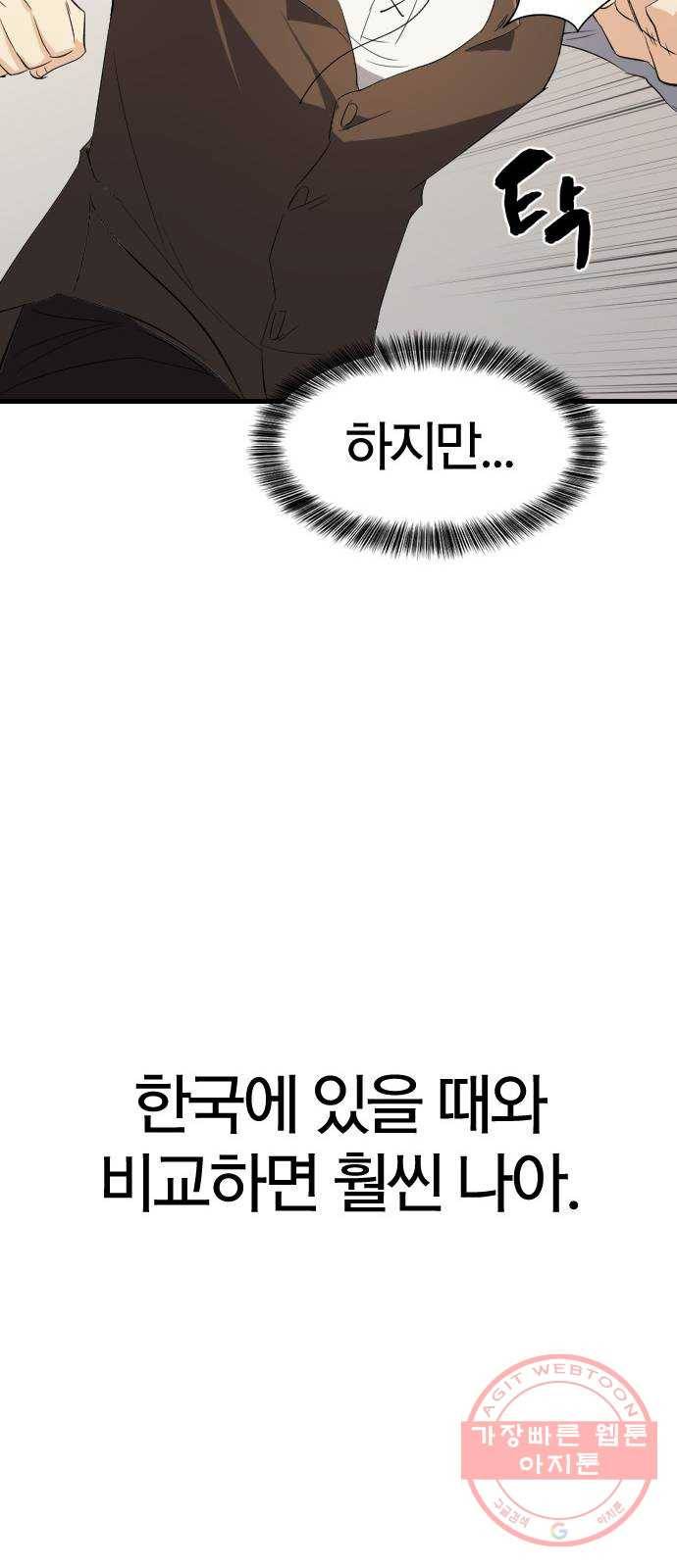 역대급 영지 설계사 5화 41