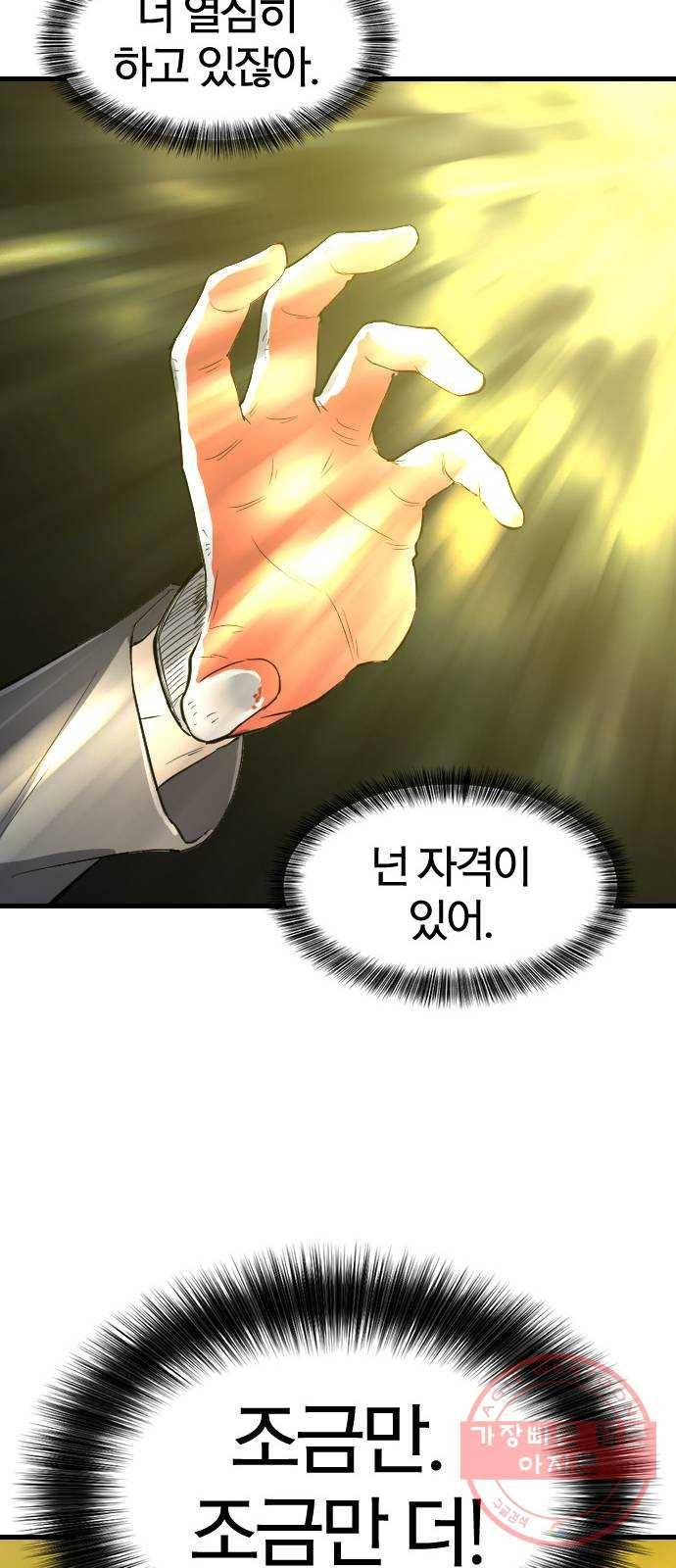 역대급 영지 설계사 5화 47