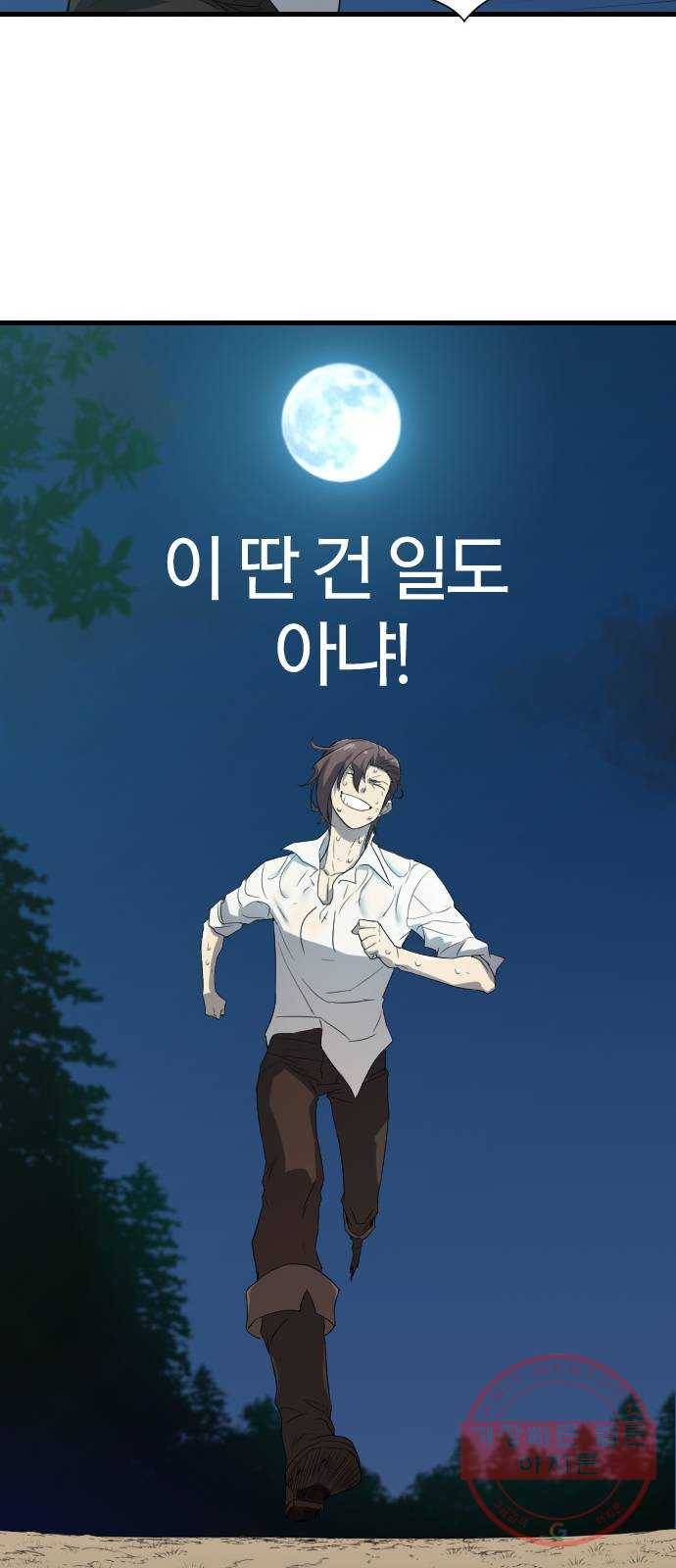 역대급 영지 설계사 5화 54