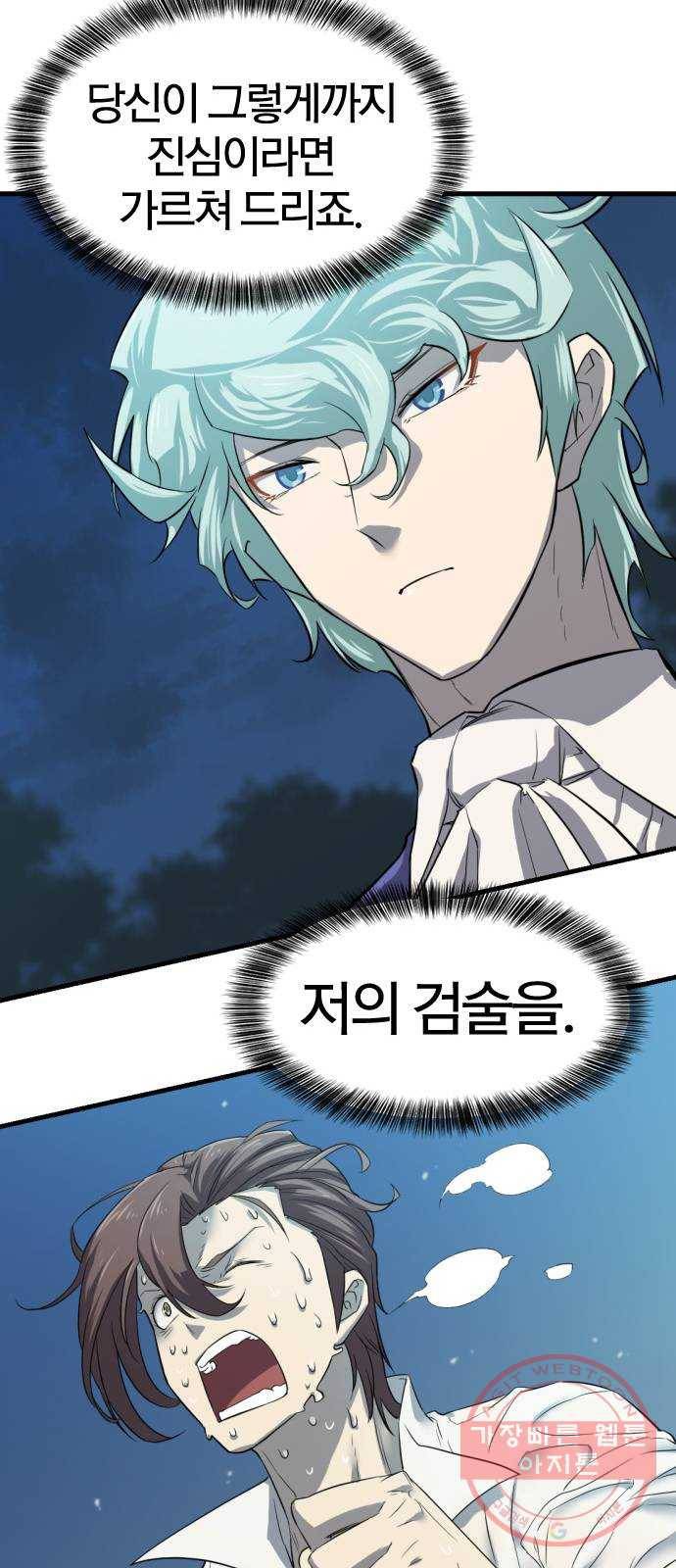 역대급 영지 설계사 5화 56