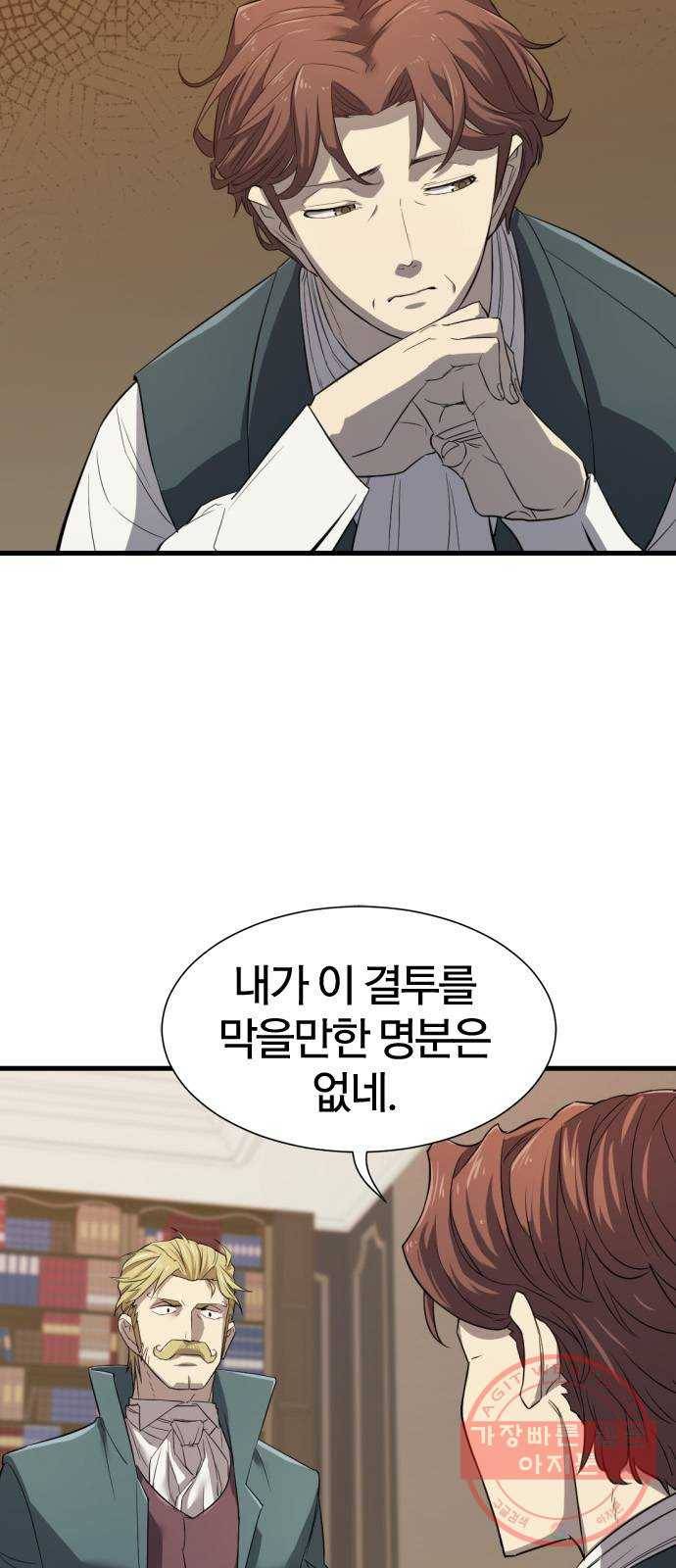 역대급 영지 설계사 5화 61