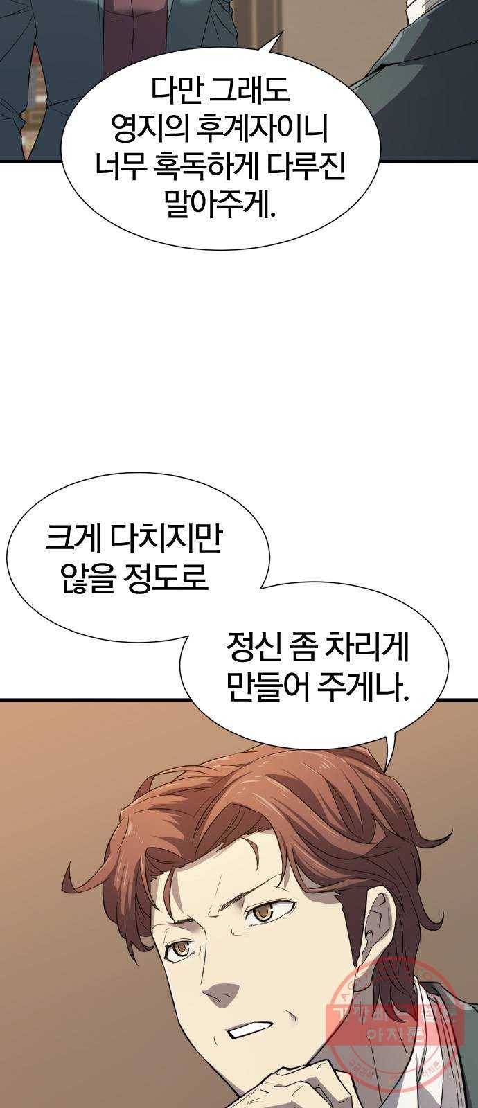 역대급 영지 설계사 5화 62