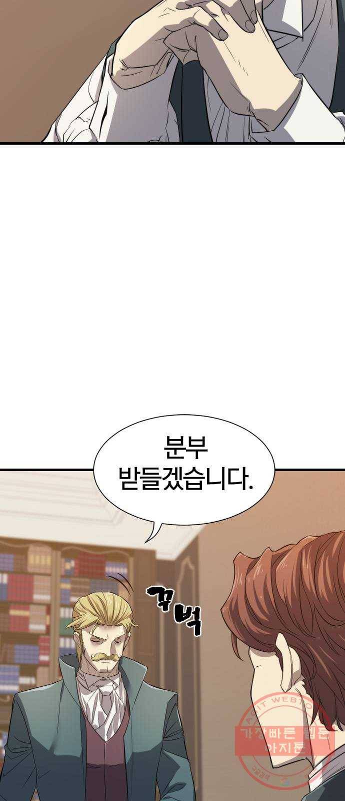 역대급 영지 설계사 5화 63