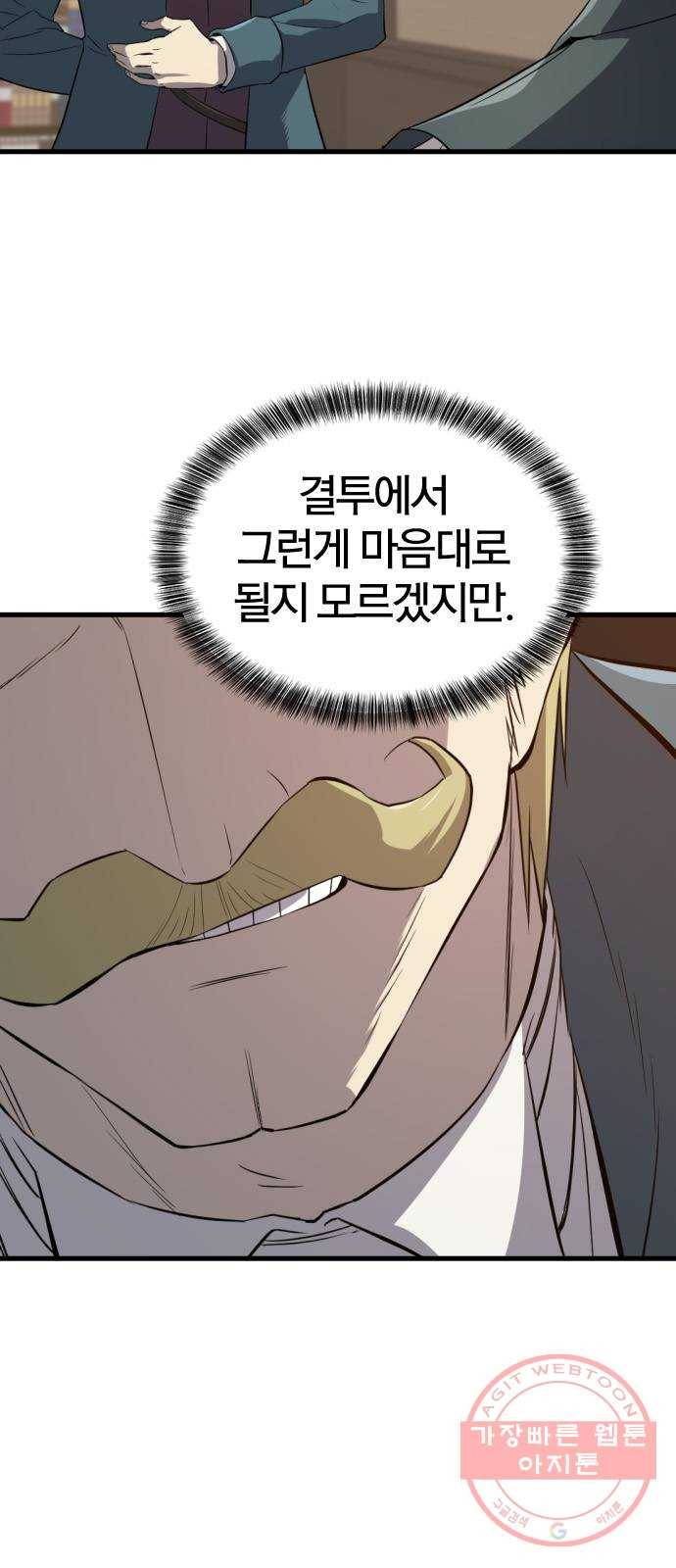 역대급 영지 설계사 5화 64