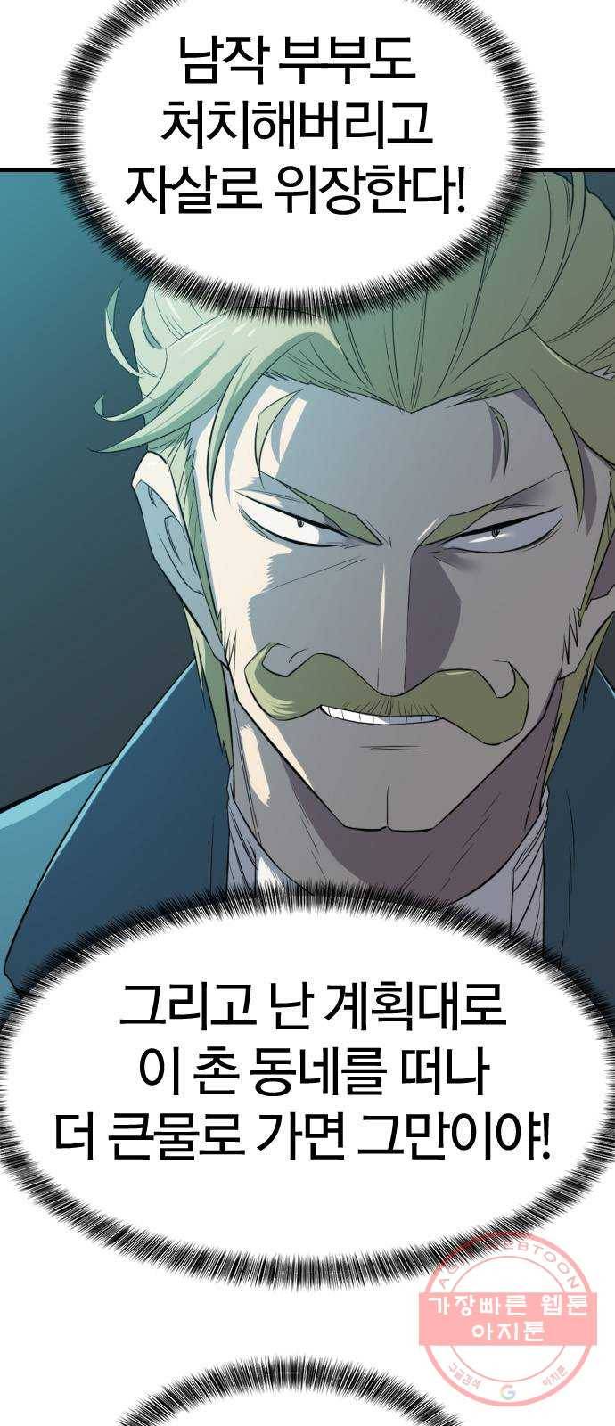역대급 영지 설계사 5화 66
