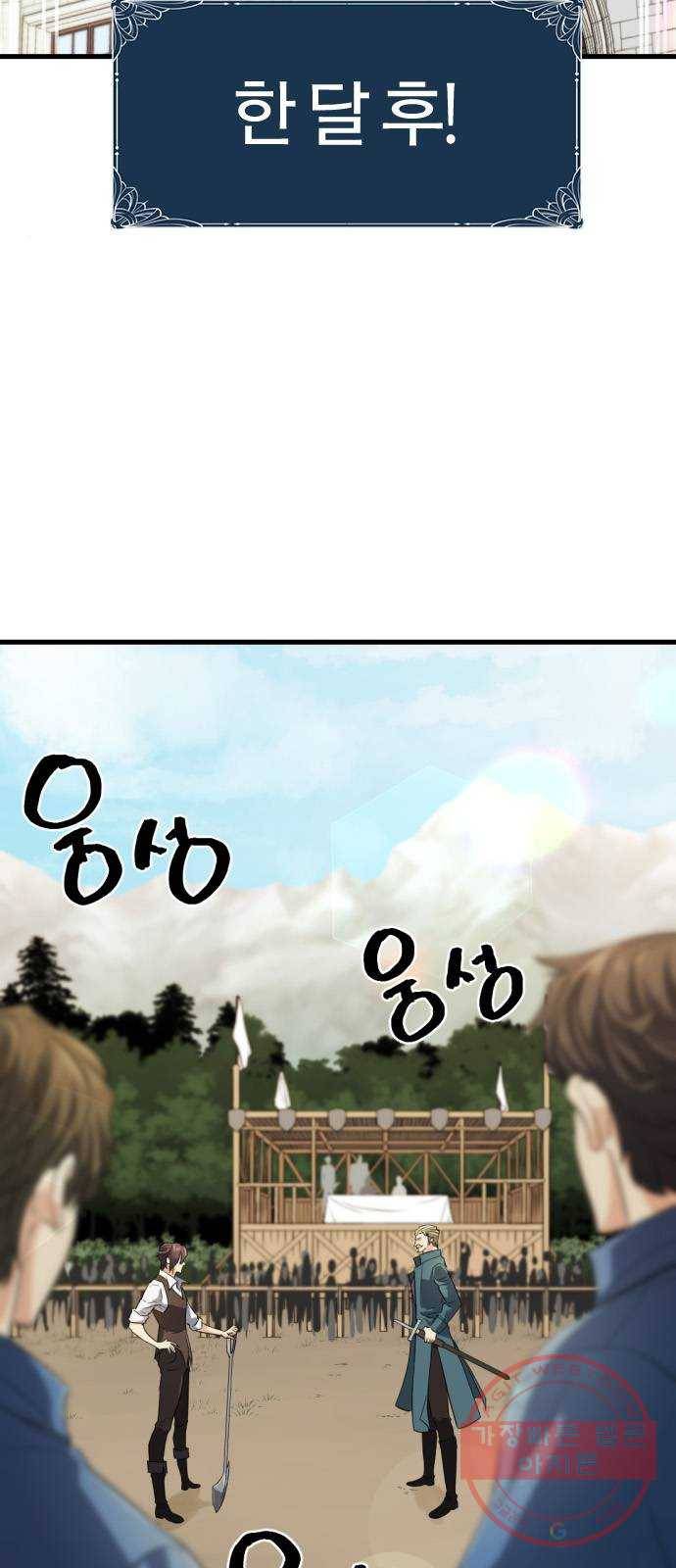 역대급 영지 설계사 5화 69