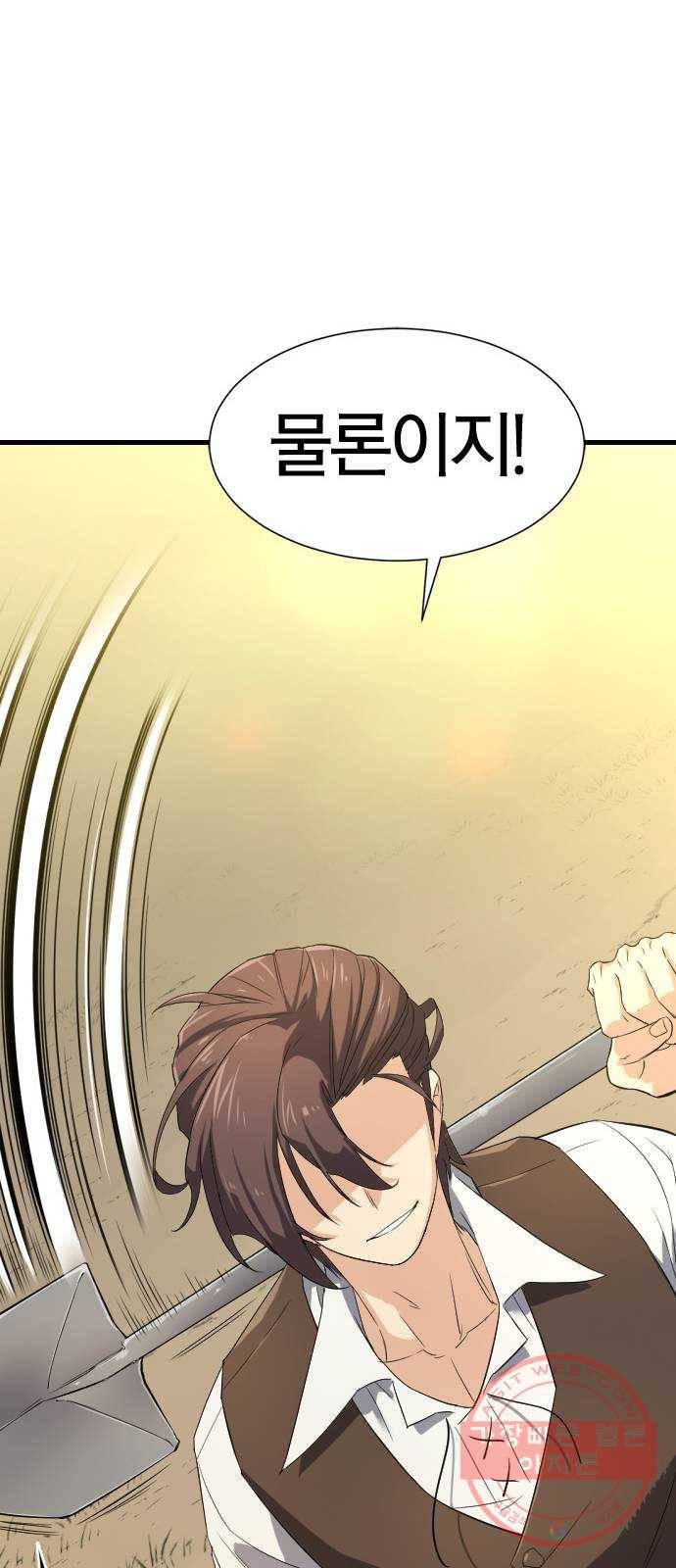역대급 영지 설계사 5화 73