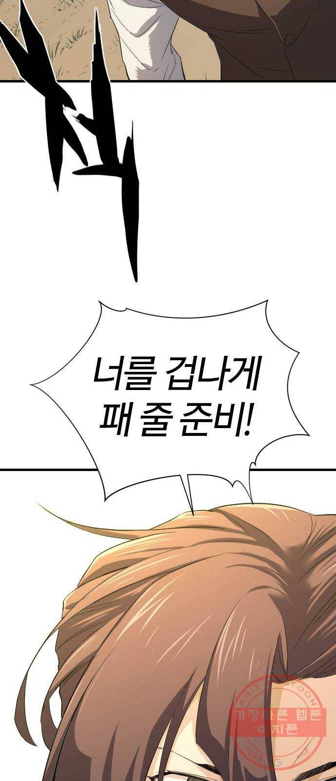 역대급 영지 설계사 5화 74