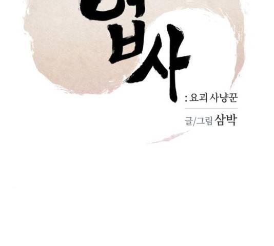 엽사:요괴사냥꾼 25화 7