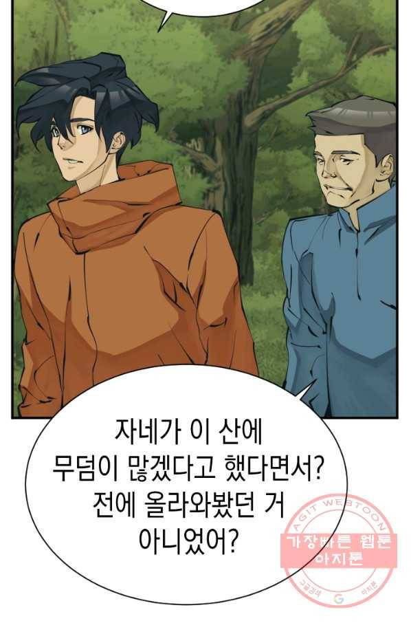 책을 읽으면 경험이 쌓여 143화 5