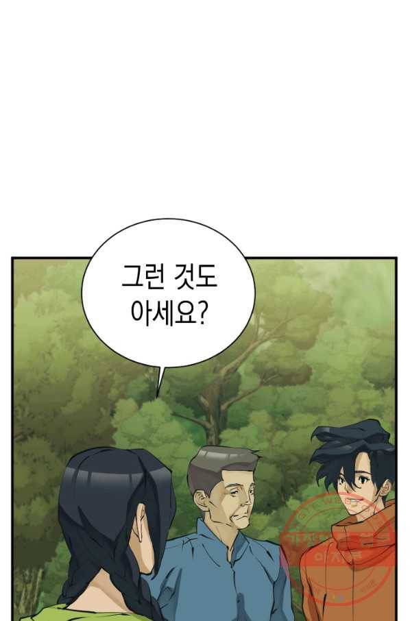 책을 읽으면 경험이 쌓여 143화 8