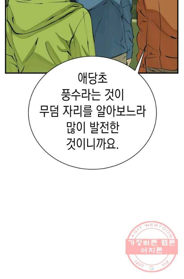 책을 읽으면 경험이 쌓여 143화 9