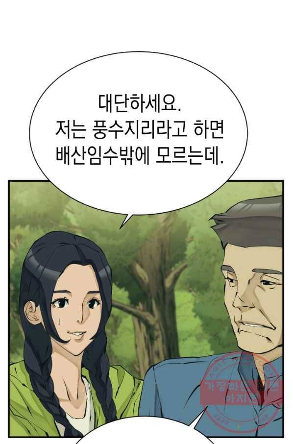 책을 읽으면 경험이 쌓여 143화 10