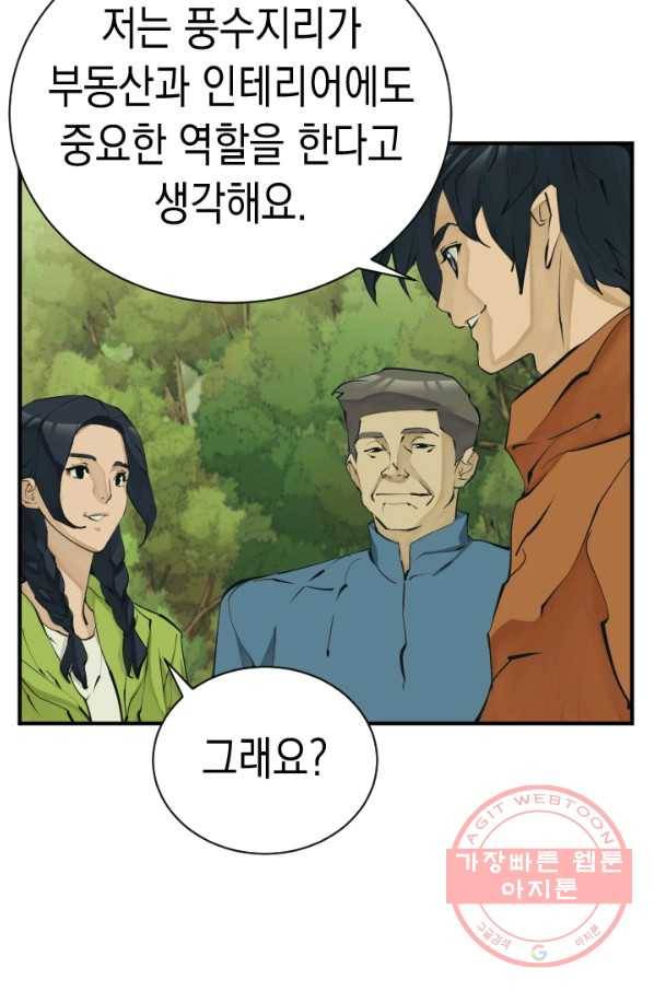 책을 읽으면 경험이 쌓여 143화 12