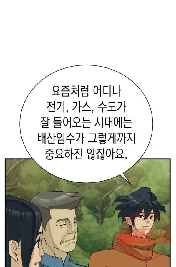 책을 읽으면 경험이 쌓여 143화 15