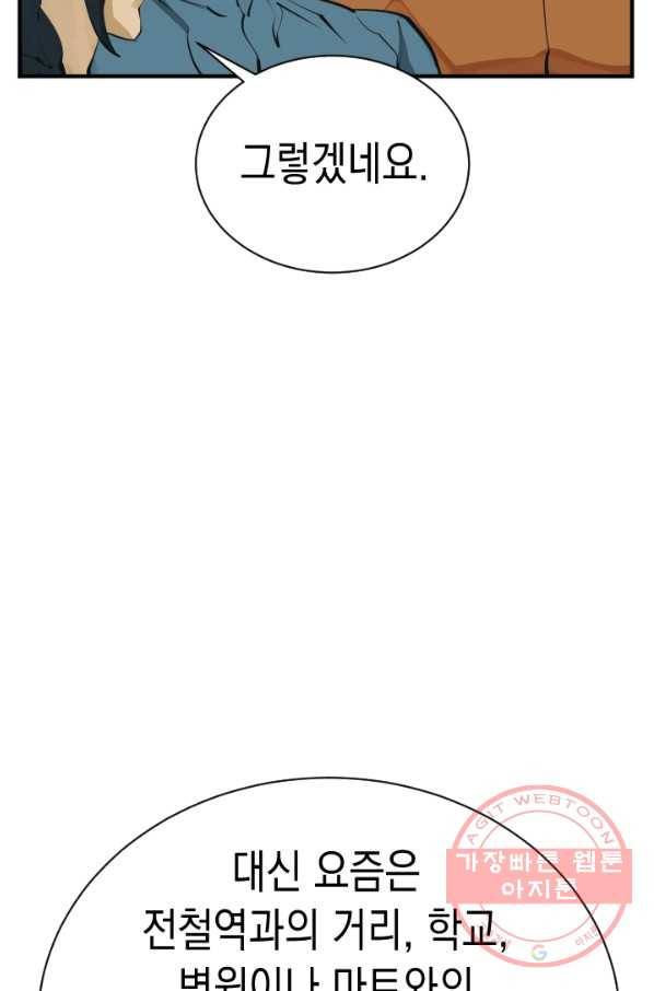 책을 읽으면 경험이 쌓여 143화 16