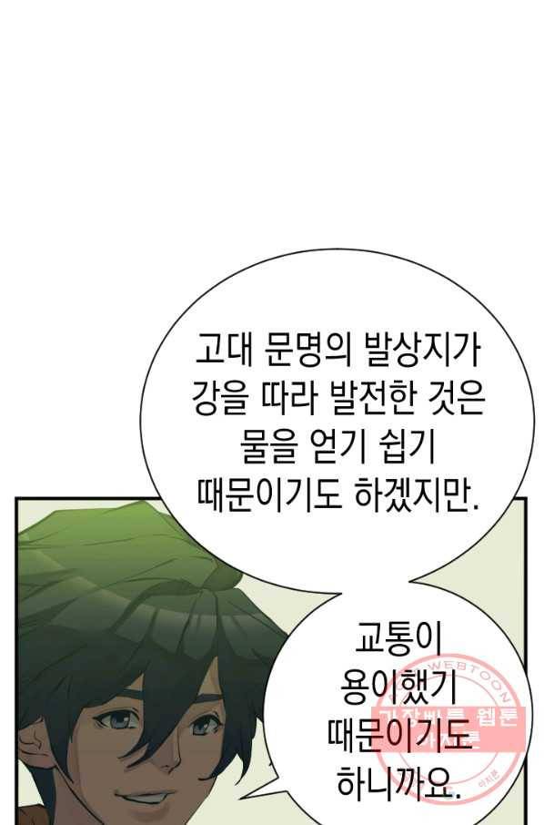 책을 읽으면 경험이 쌓여 143화 18