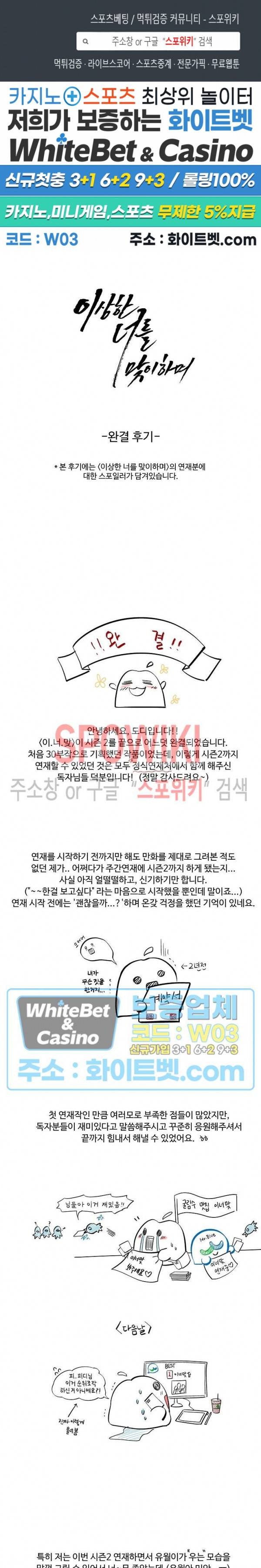 이상한 너를 맞이하며 후기 1