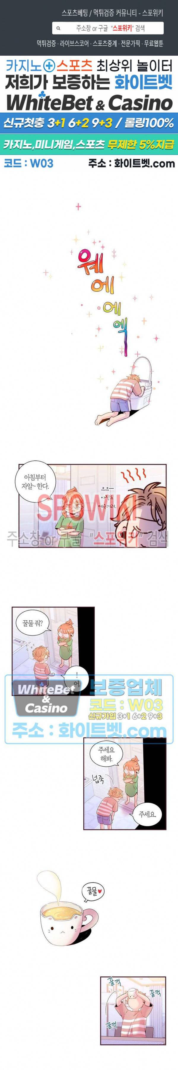 다정하게 말해줘 102화 1