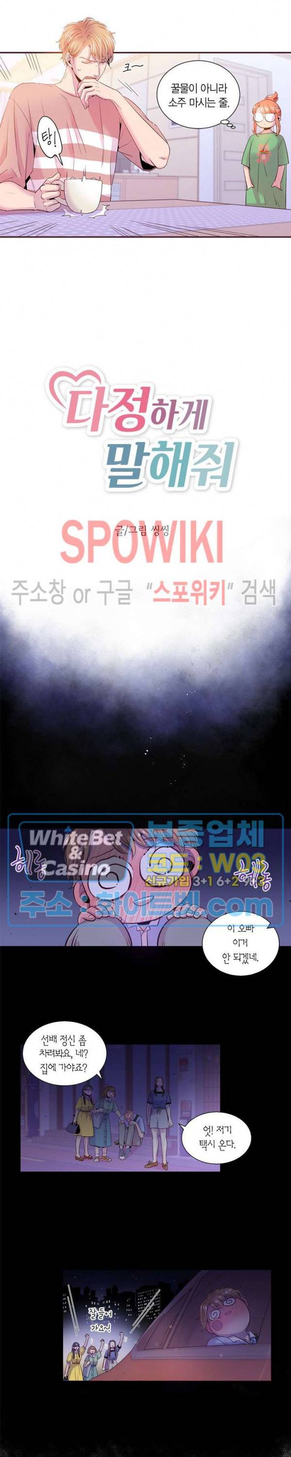 다정하게 말해줘 102화 2
