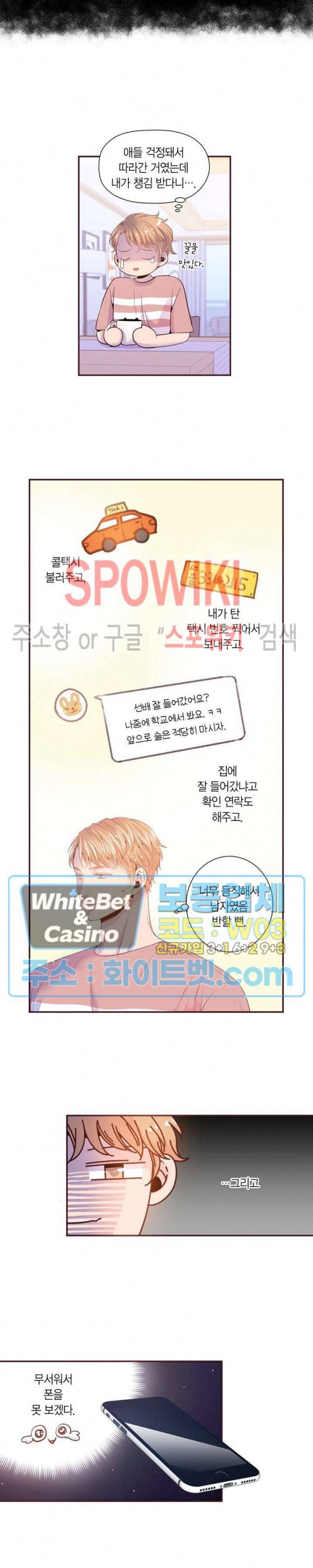 다정하게 말해줘 102화 3
