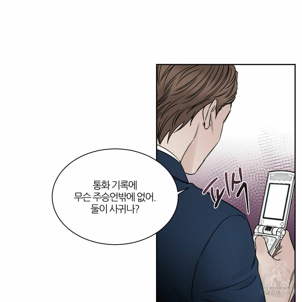 나를 사랑하지 않아도 38화 4