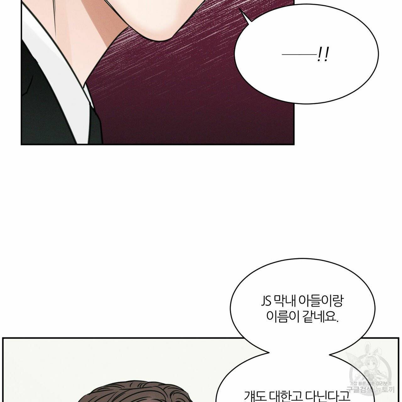 나를 사랑하지 않아도 38화 6