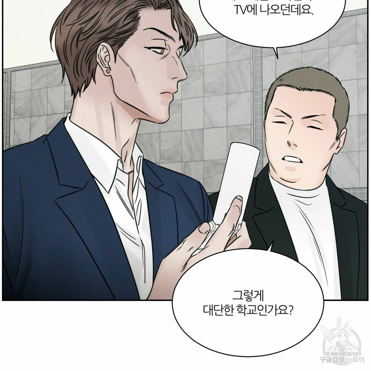 나를 사랑하지 않아도 38화 7
