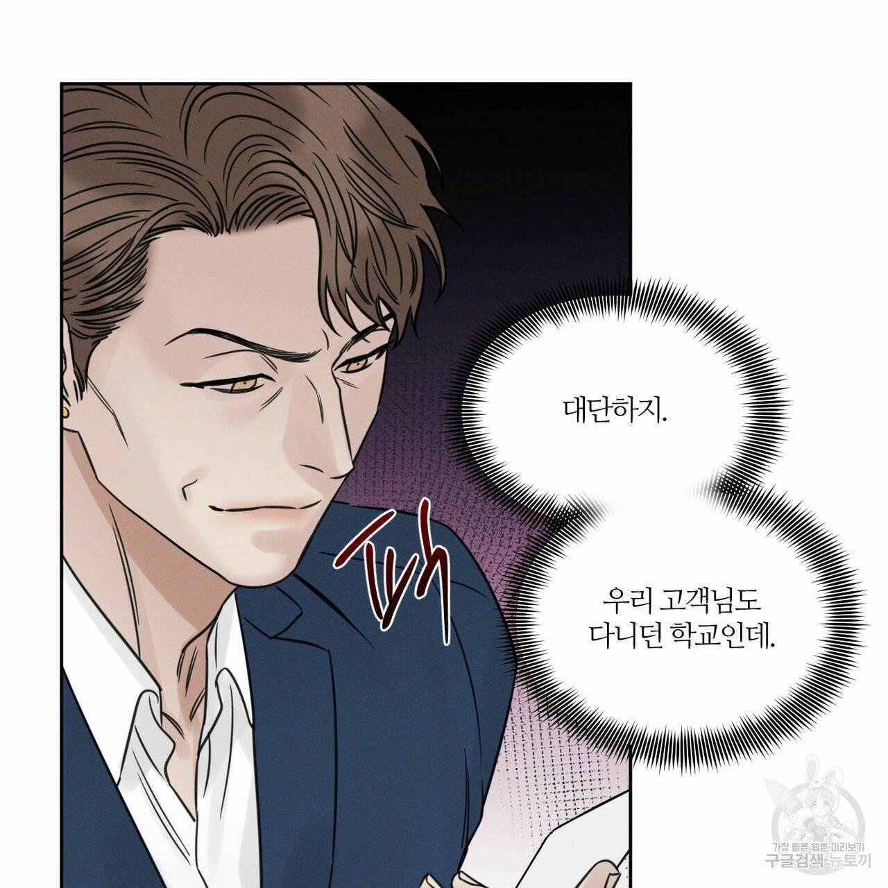 나를 사랑하지 않아도 38화 9