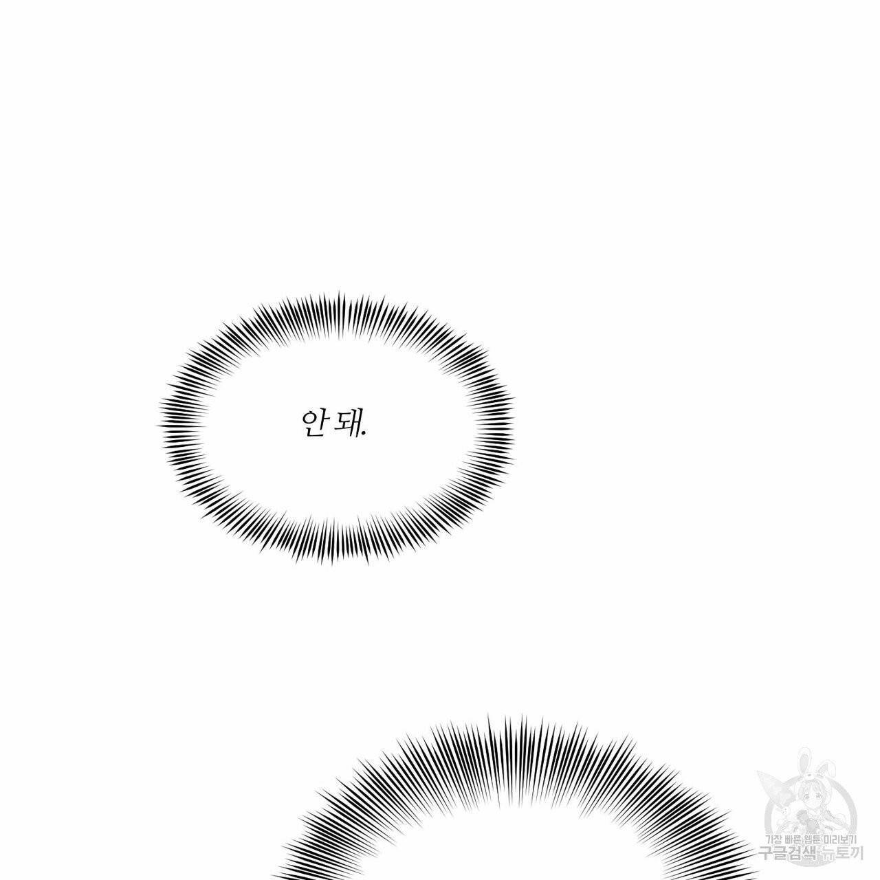 나를 사랑하지 않아도 38화 12
