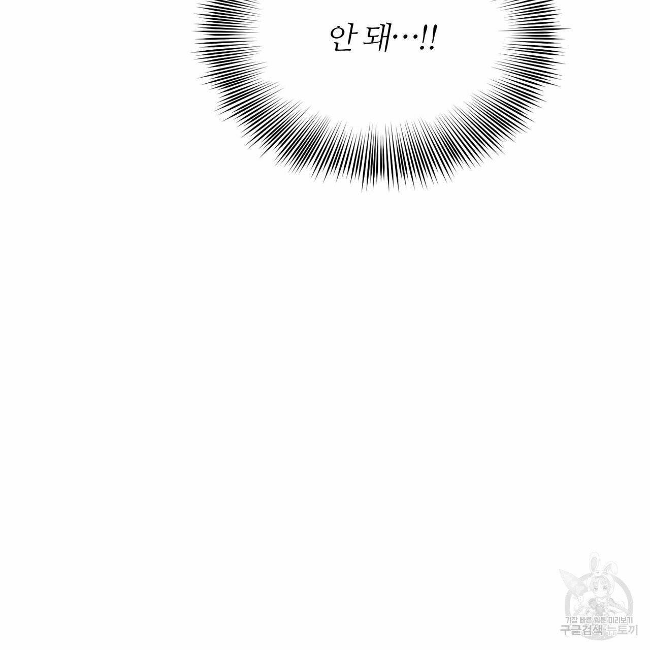 나를 사랑하지 않아도 38화 13