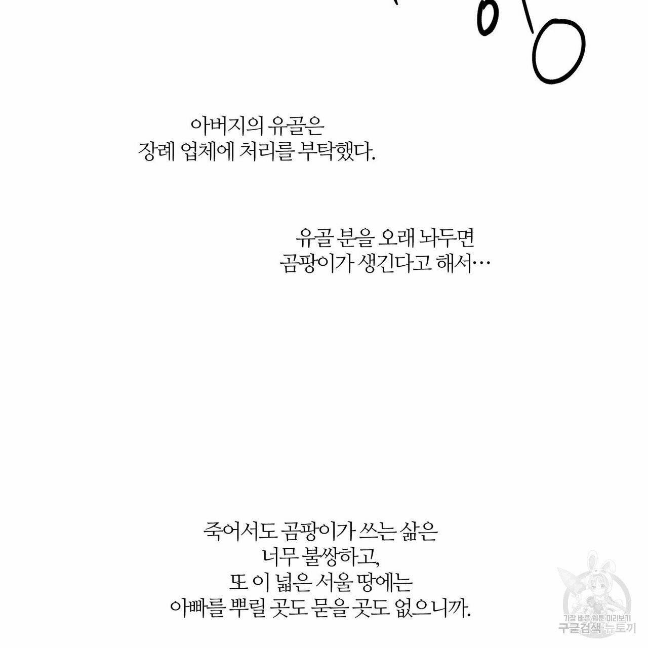 나를 사랑하지 않아도 38화 18