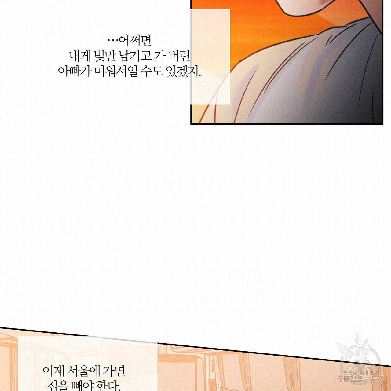 나를 사랑하지 않아도 38화 20