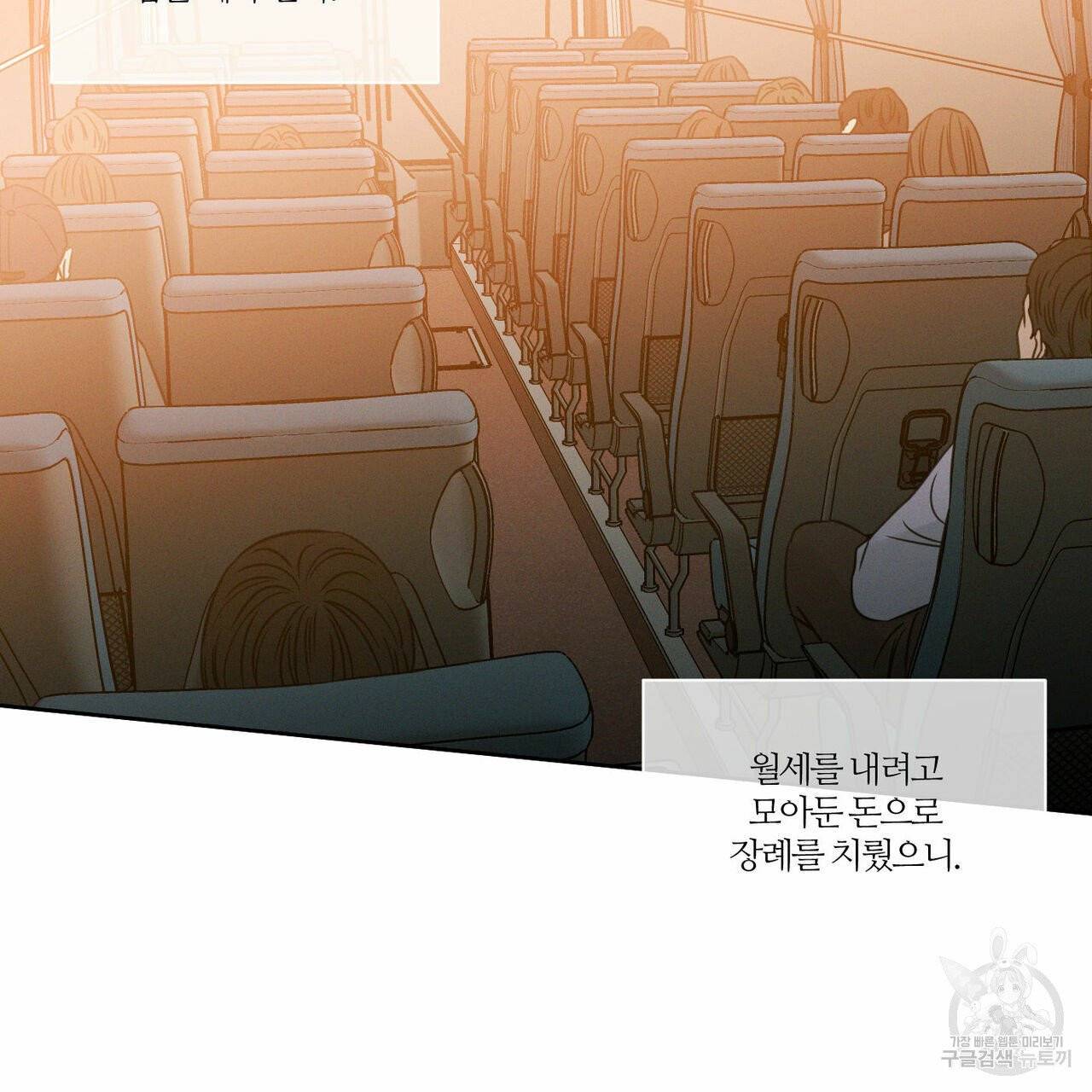 나를 사랑하지 않아도 38화 21