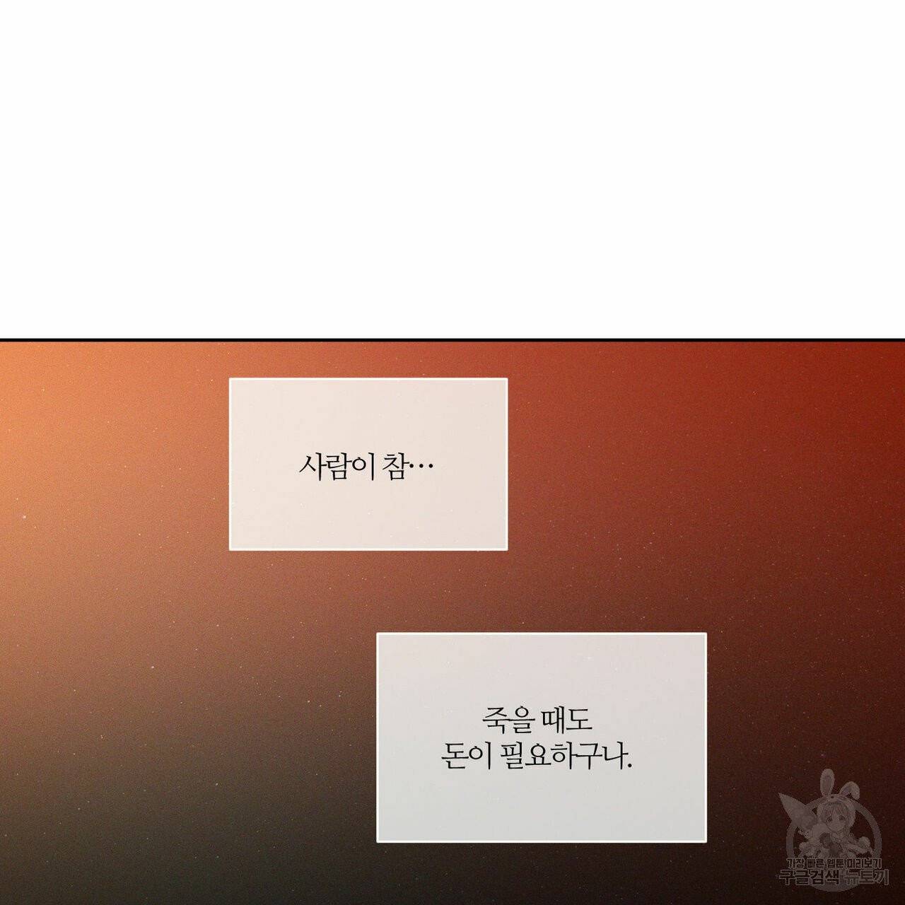 나를 사랑하지 않아도 38화 22