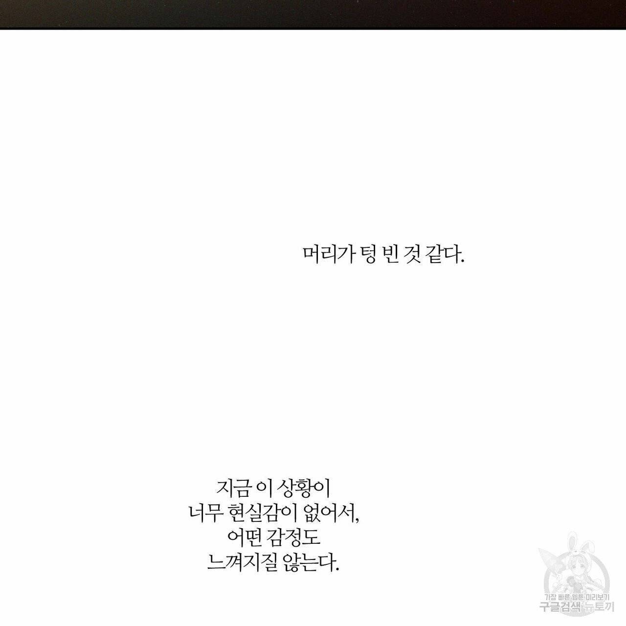 나를 사랑하지 않아도 38화 23