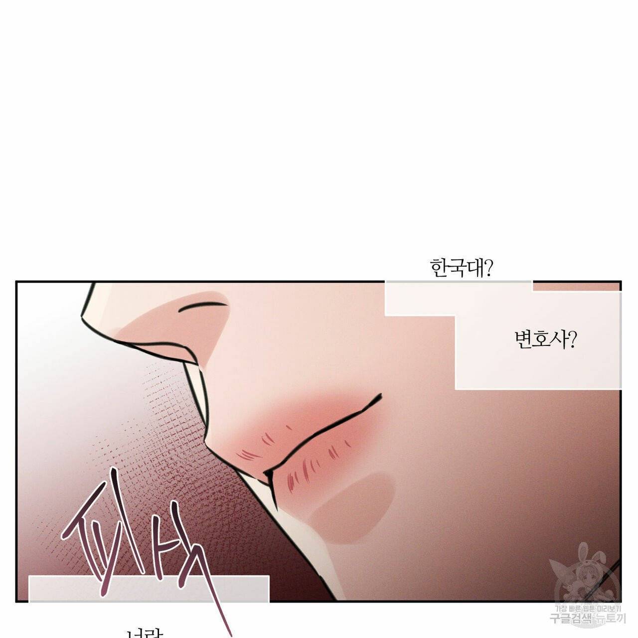 나를 사랑하지 않아도 38화 25