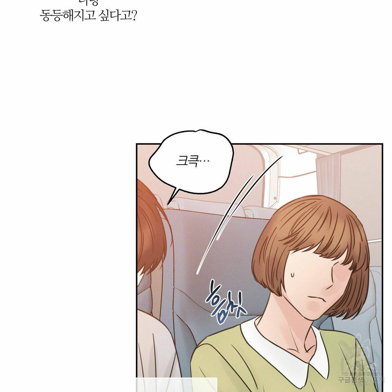 나를 사랑하지 않아도 38화 26