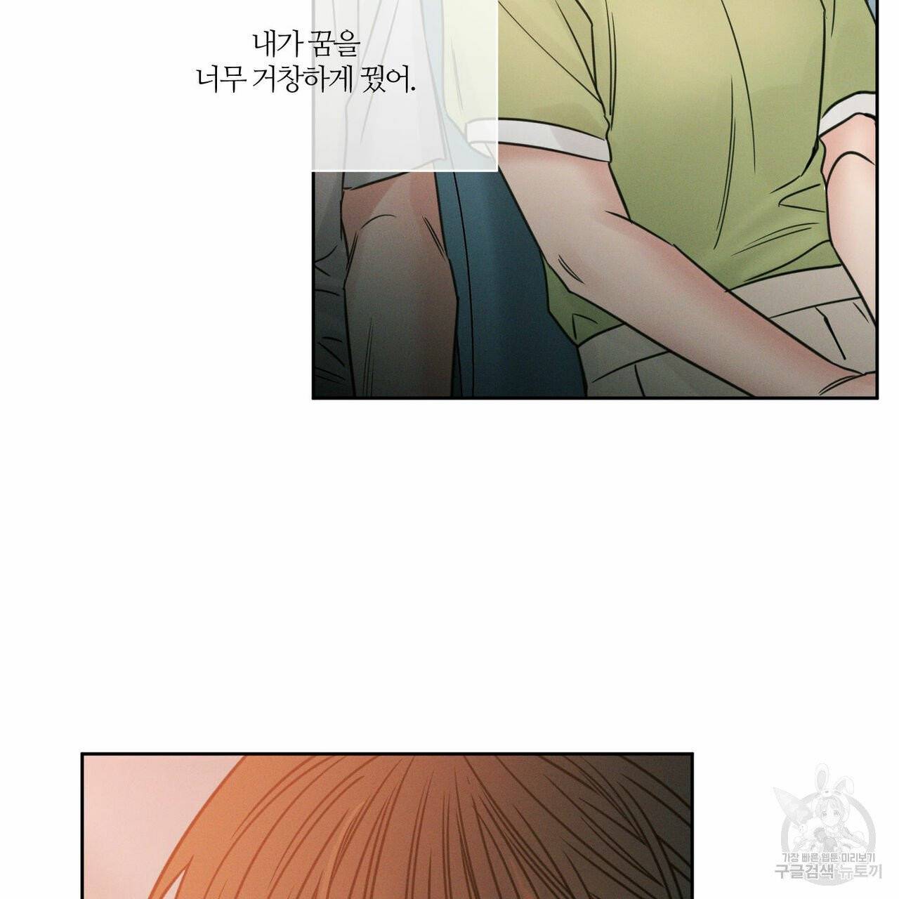 나를 사랑하지 않아도 38화 27