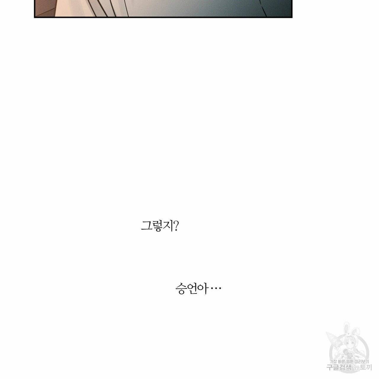 나를 사랑하지 않아도 38화 29