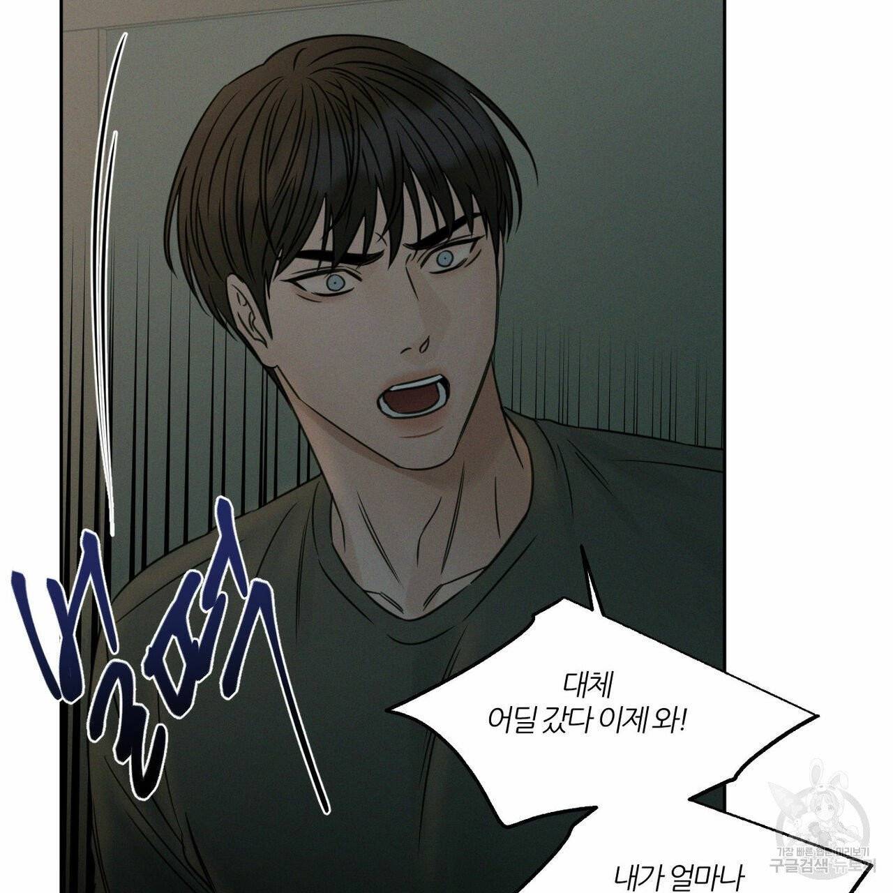 나를 사랑하지 않아도 38화 35