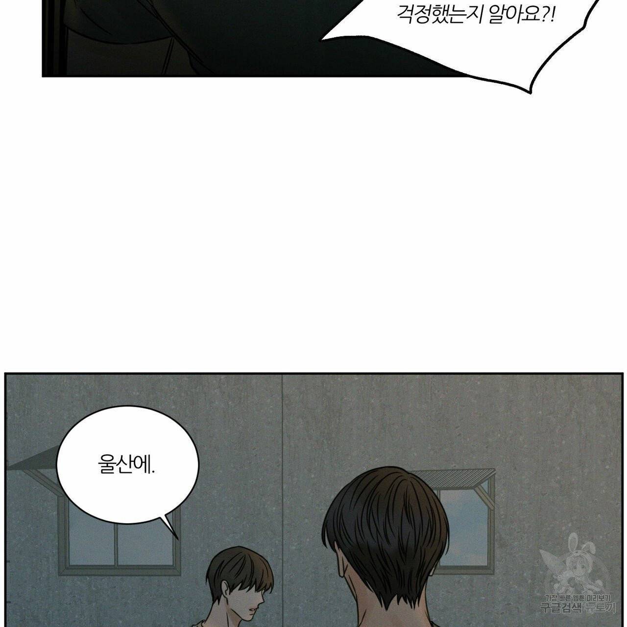 나를 사랑하지 않아도 38화 36