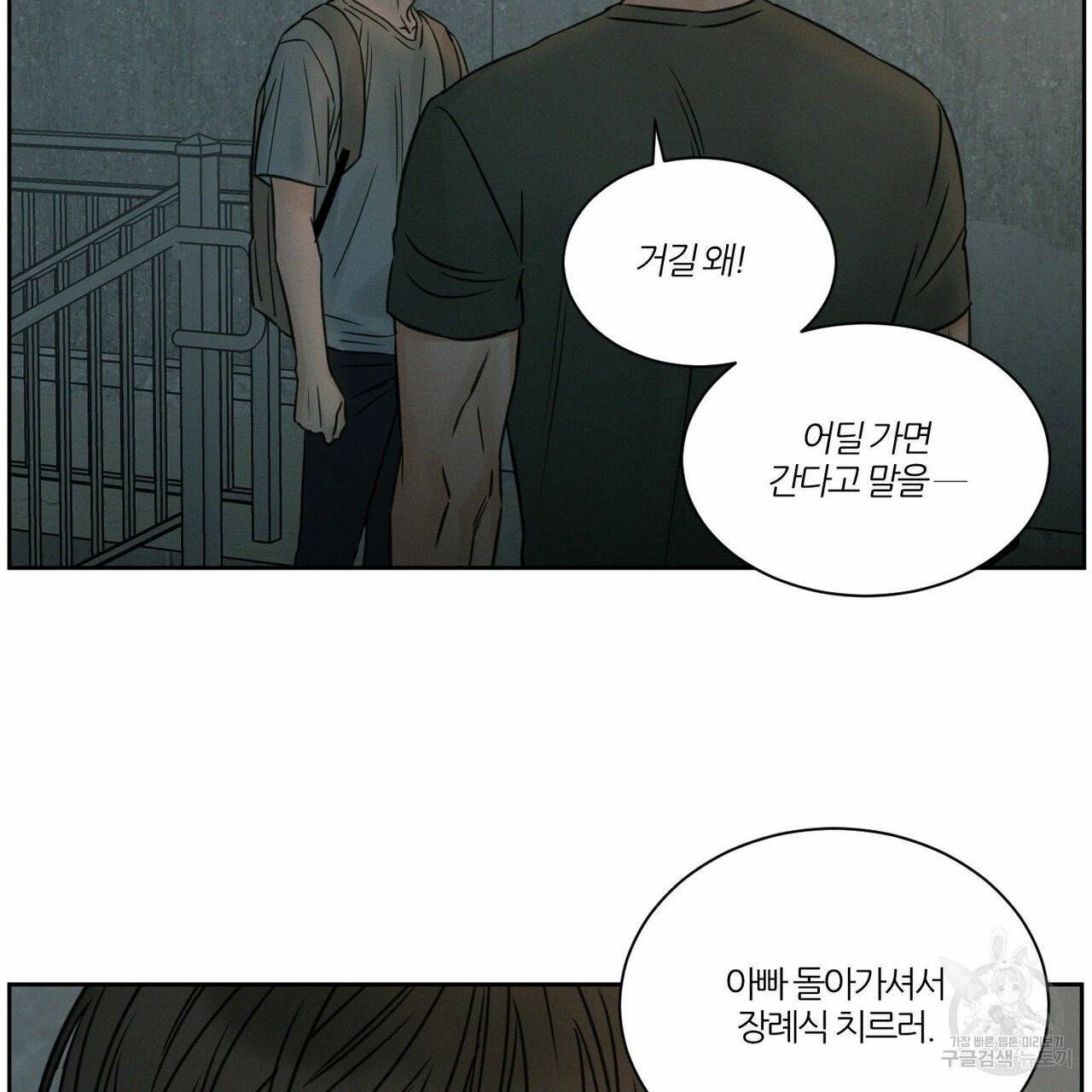 나를 사랑하지 않아도 38화 37